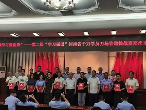 王玮代表律协参加“豫学习豫出彩”--第二届“学习强国”河南省千万学员万场答题挑战赛活动，取得优异成绩