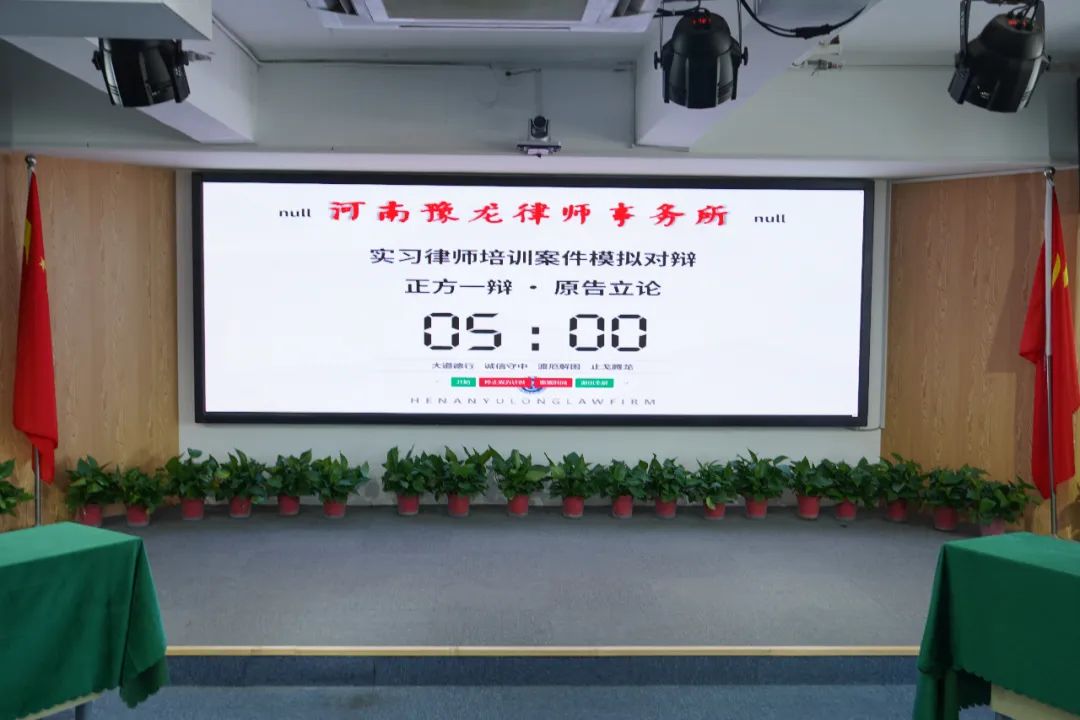 河南豫龙律师事务所实习律师模拟对辩赛